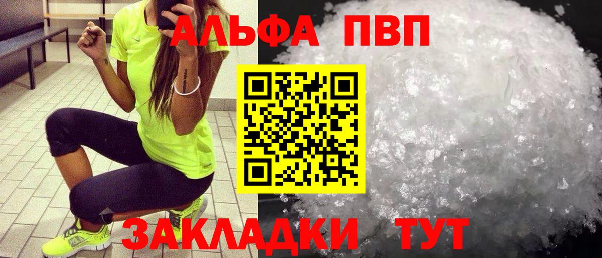 Alpha-PVP Crystall Новый Уренгой
