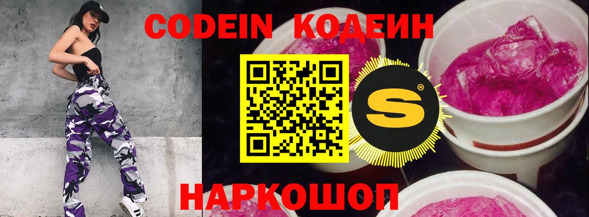 Codein напиток Lean (лин) Новый Уренгой