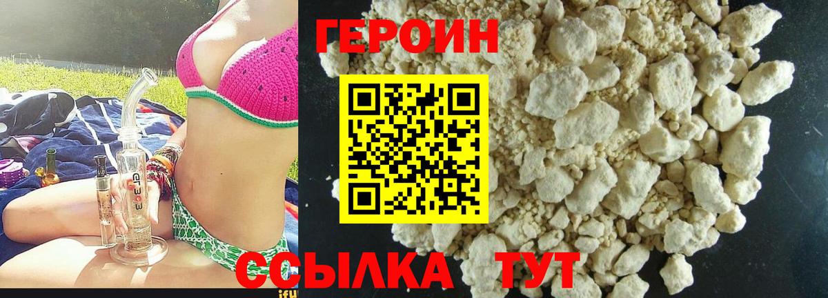 Героин  ГЕРОИН VHQ  Вход с VPN  Новый Уренгой 