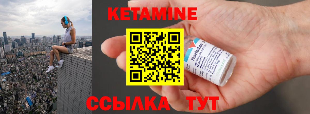 Новый Уренгой  КЕТАМИН VHQ  Вход с VPN 