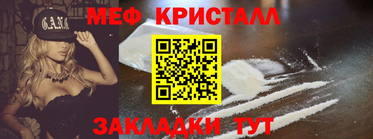 МЕФ мука  МЕФ кристаллы  Новый Уренгой  Вход с VPN 